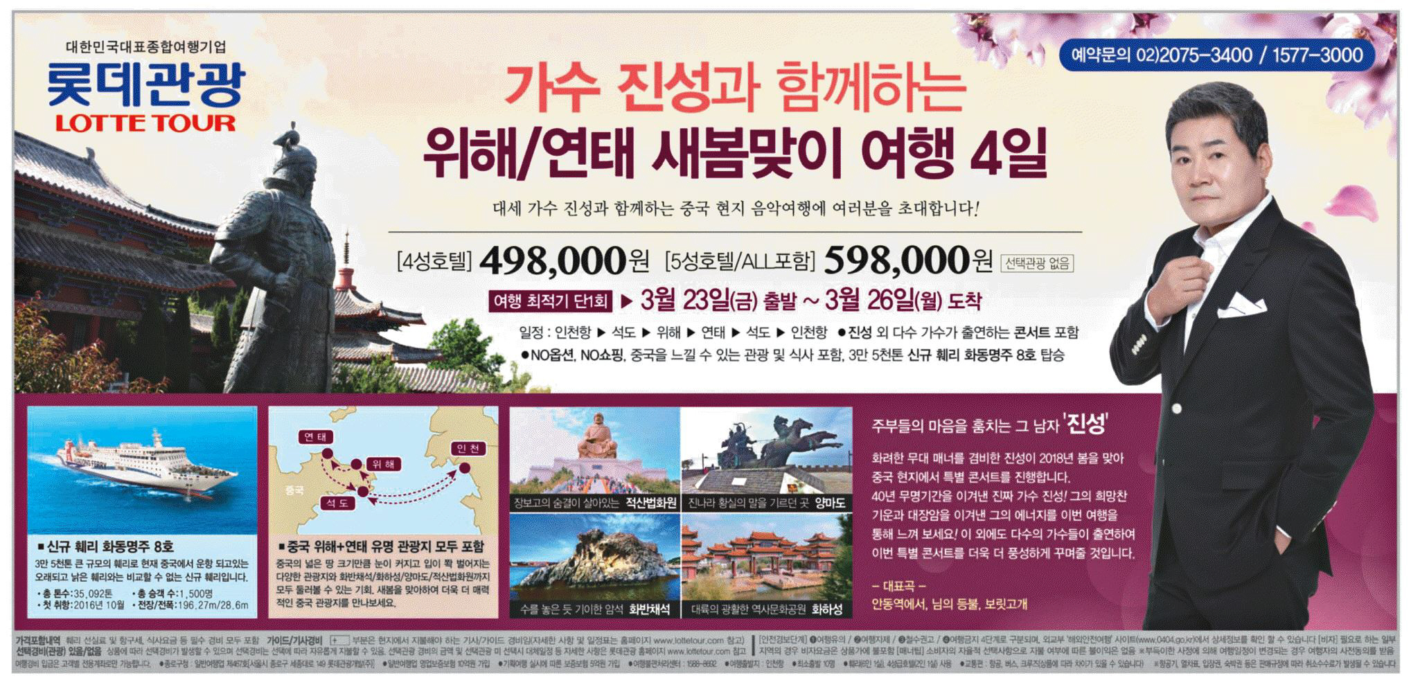 광고정보센터 PRINT광고 :: 가수 진성과 함께하는 위해