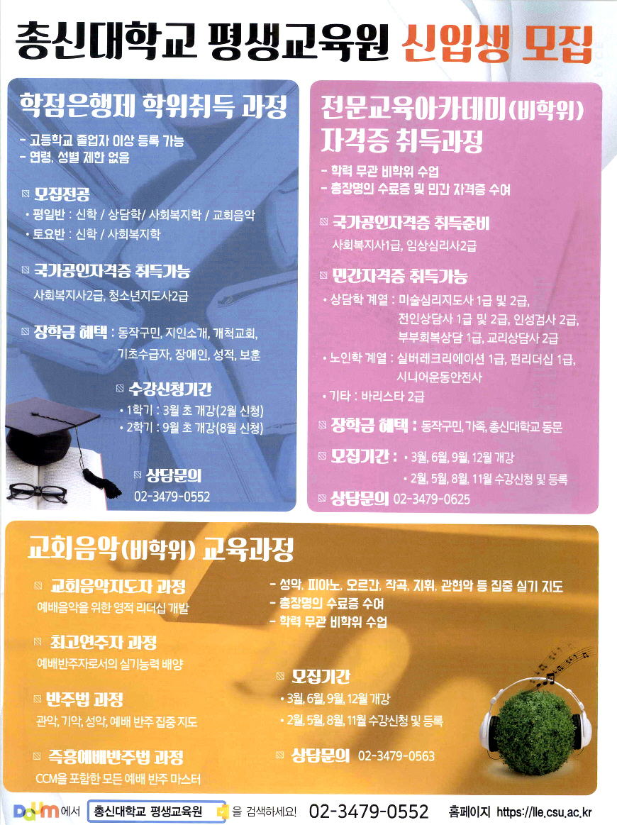 광고정보센터 PRINT광고 :: 총신대학교 평생교육원 신입생 모집