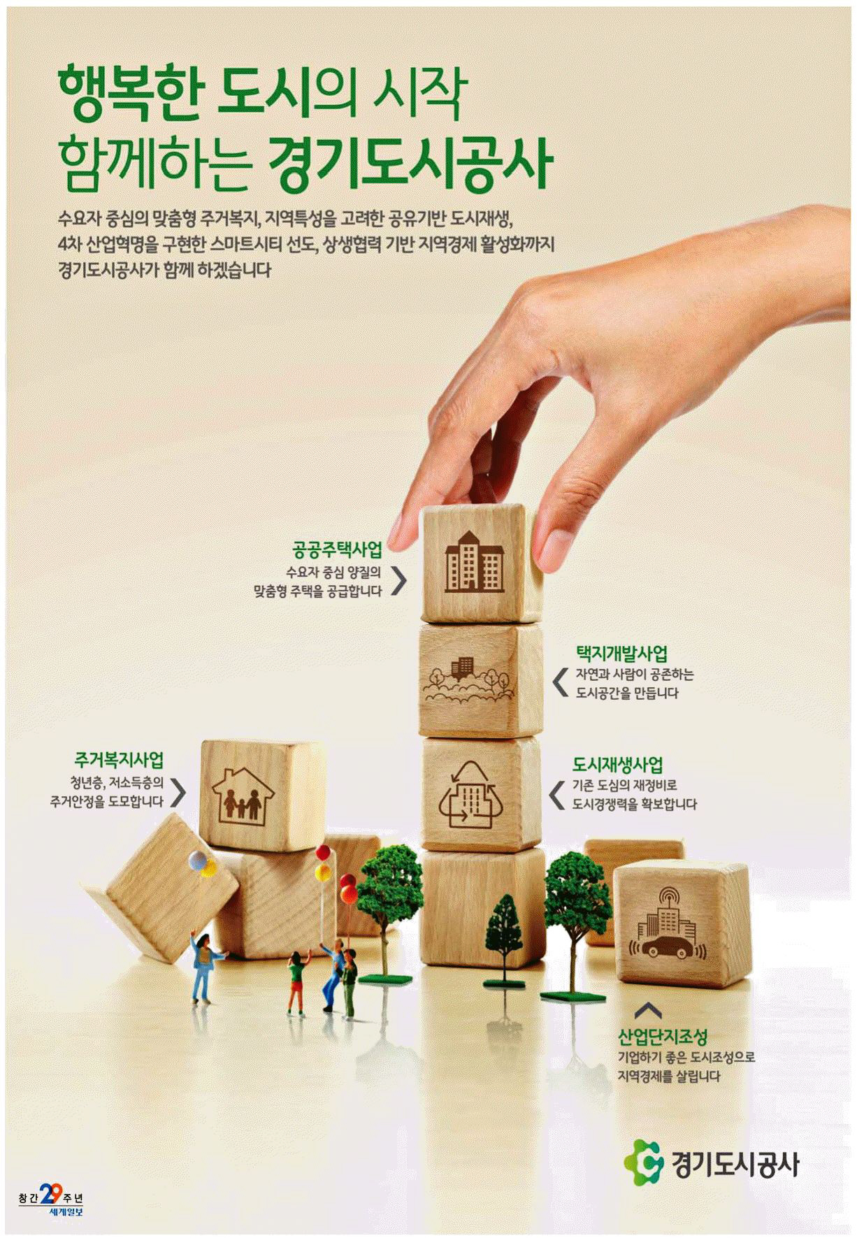 광고정보센터 PRINT광고 :: 행복한 도시의 시작 함께하는 경기도시공사