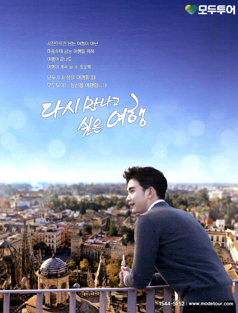 광고정보센터 PRINT광고 :: 다시 만나고 싶은 여행