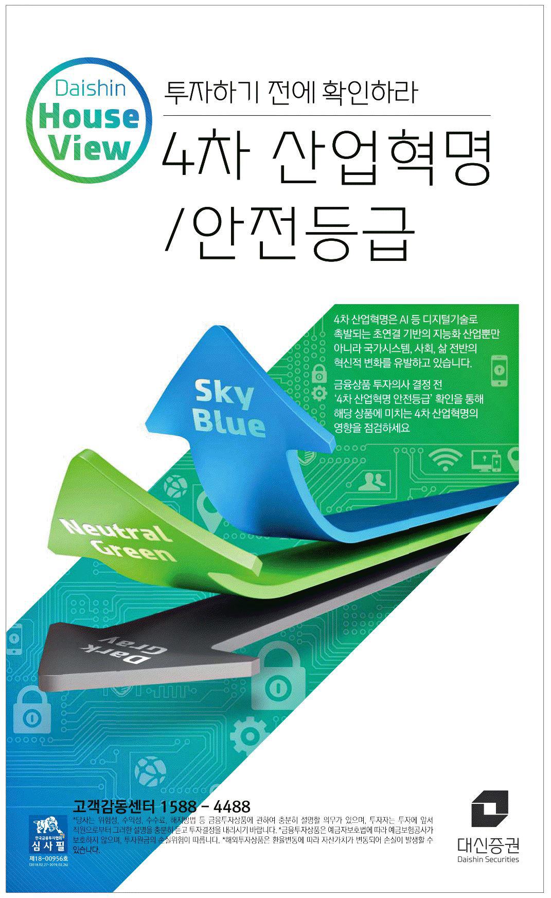 광고정보센터 PRINT광고 :: 투자하기 전에 확인하라 4차 산업혁명