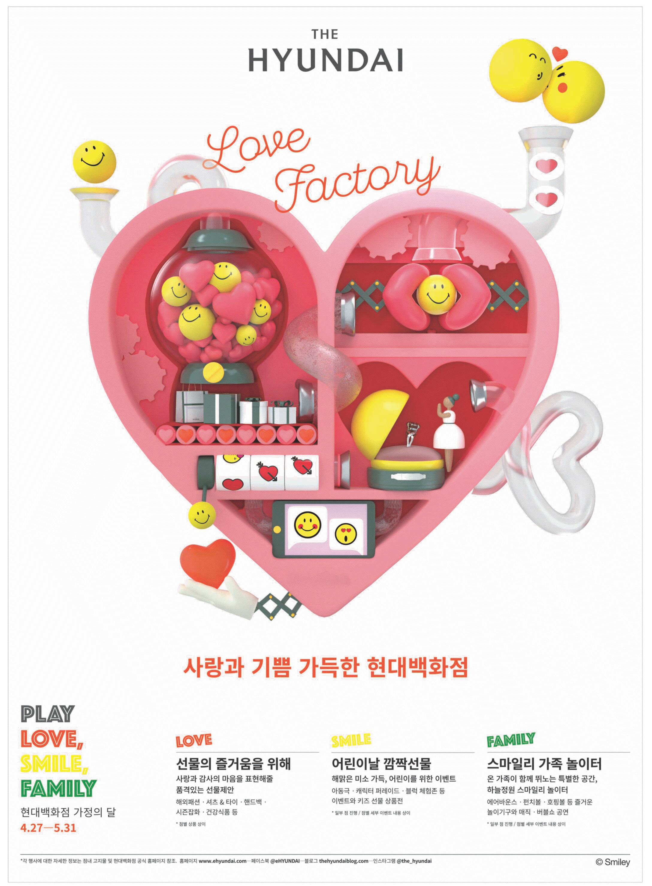 광고정보센터 PRINT광고 :: 사랑과 기쁨 가득한 현대백화점