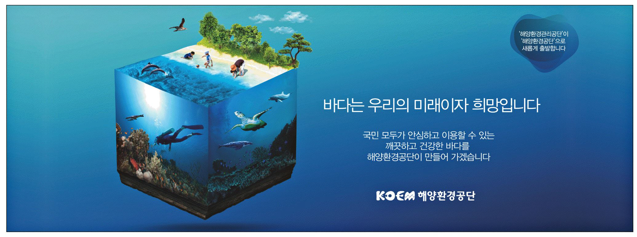 광고정보센터 PRINT광고 :: 바다는 우리의 미래이자 희망입니다