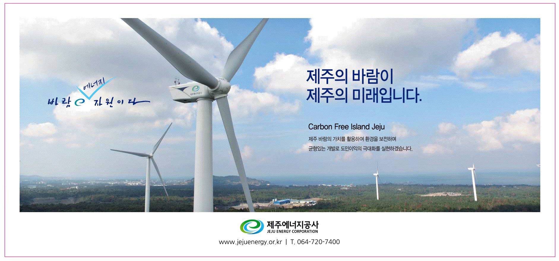 광고정보센터 PRINT광고 :: 제주의 바람이 제주의 미래입니다.