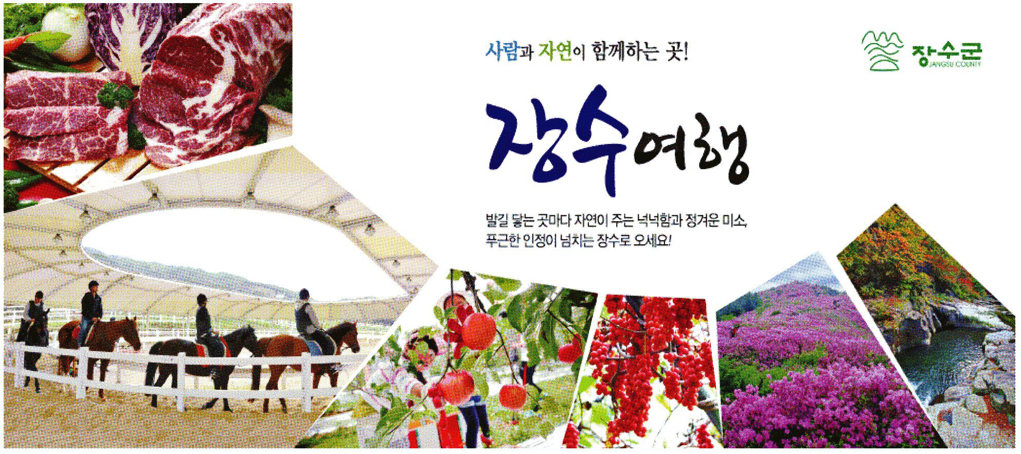 광고정보센터 PRINT광고 :: 장수여행