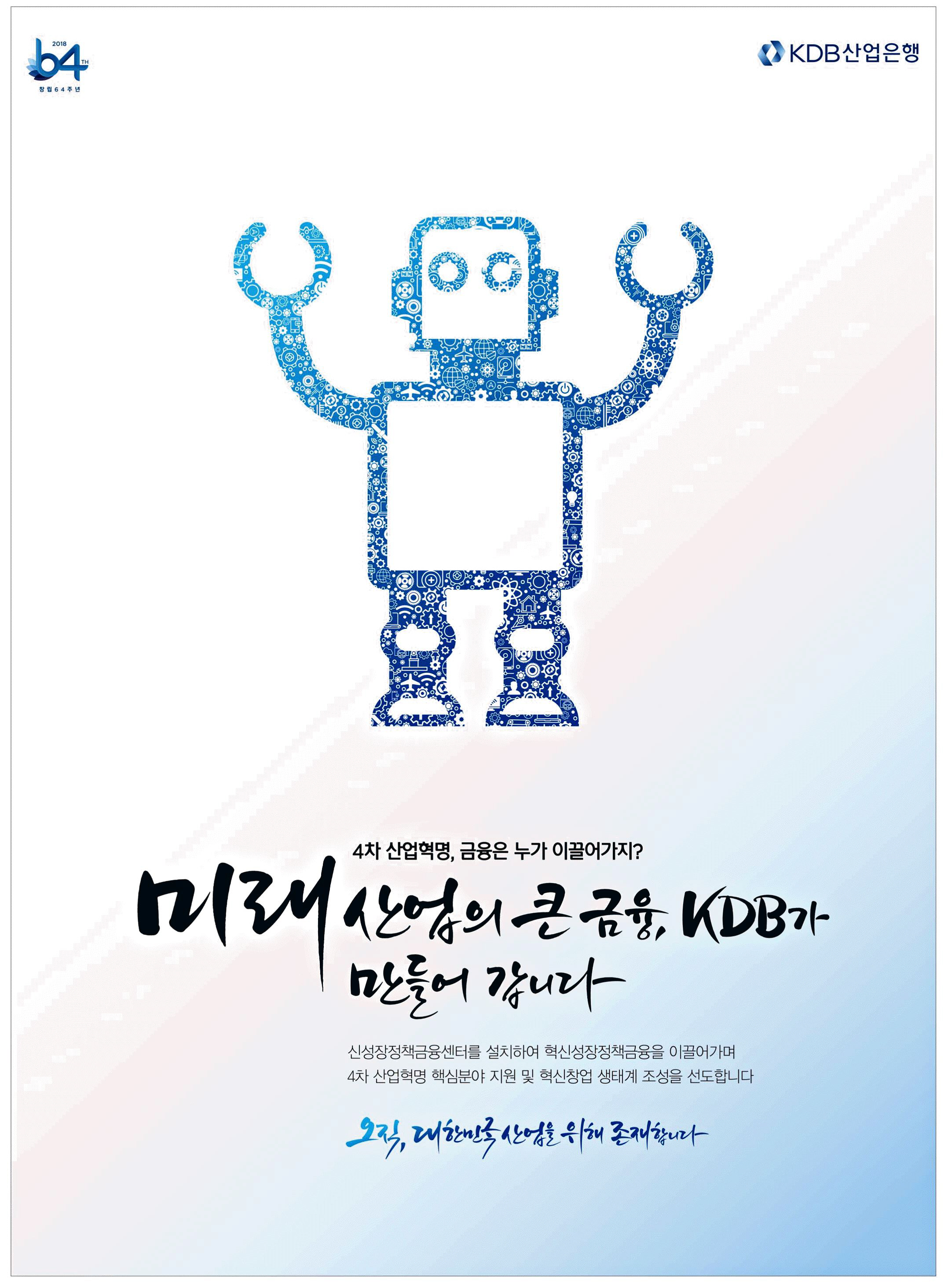 광고정보센터 PRINT광고 :: 미래산업의 큰 금융, KDB가 만들어 갑니다