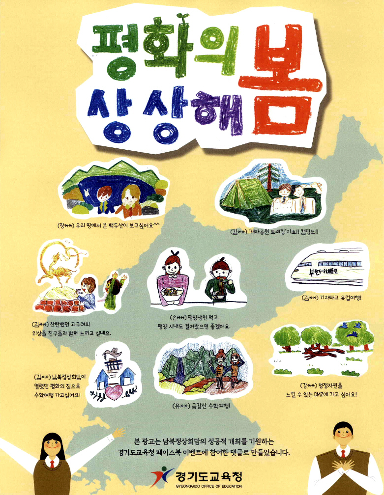광고정보센터 PRINT광고 :: 평화의 봄 상상해 봄