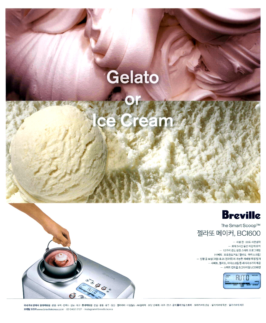 광고정보센터 PRINT광고 :: Gelato or Ice Cream