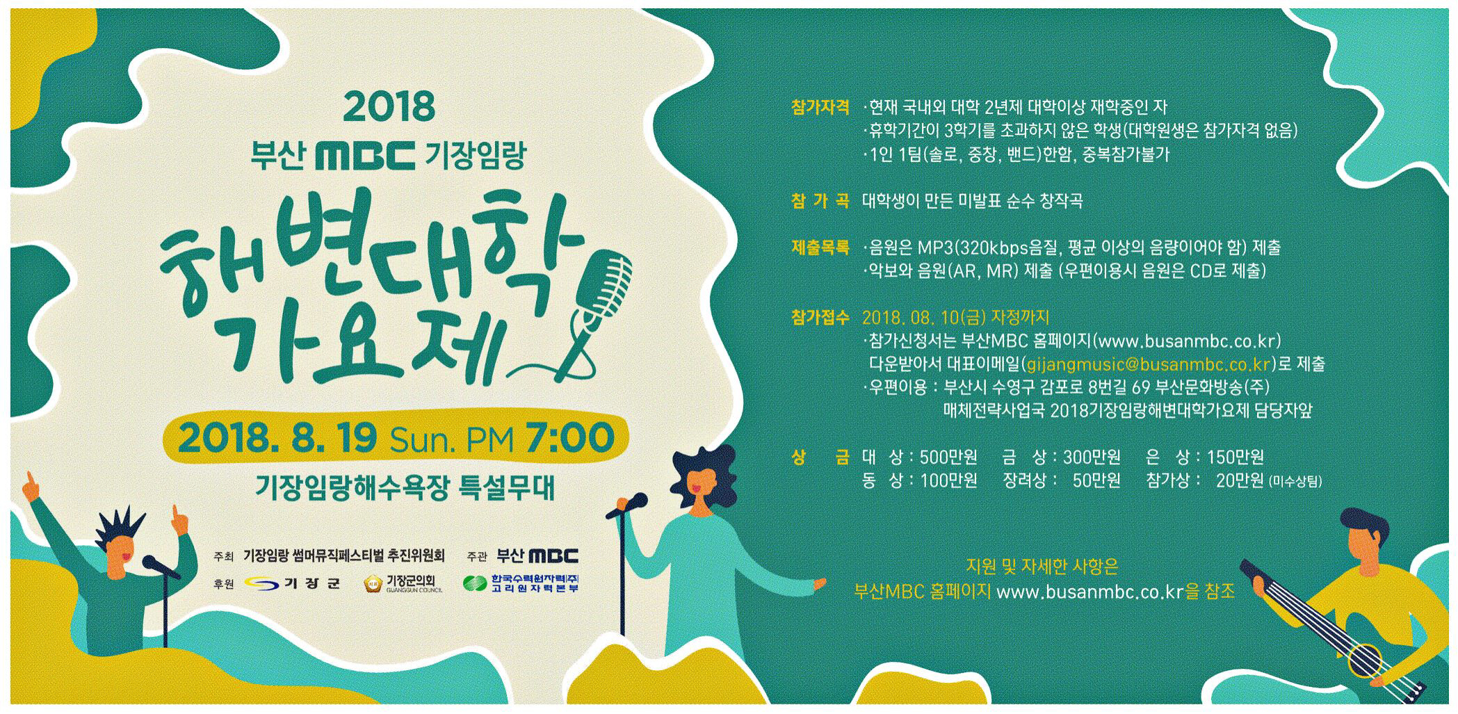 광고정보센터 PRINT광고 :: 해변대학 가요제 2018.8.19 Sun. PM 7:00