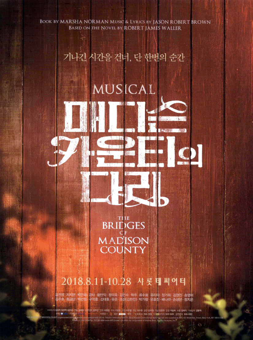광고정보센터 PRINT광고 :: MUSICAL 메디슨 카운티의 다리