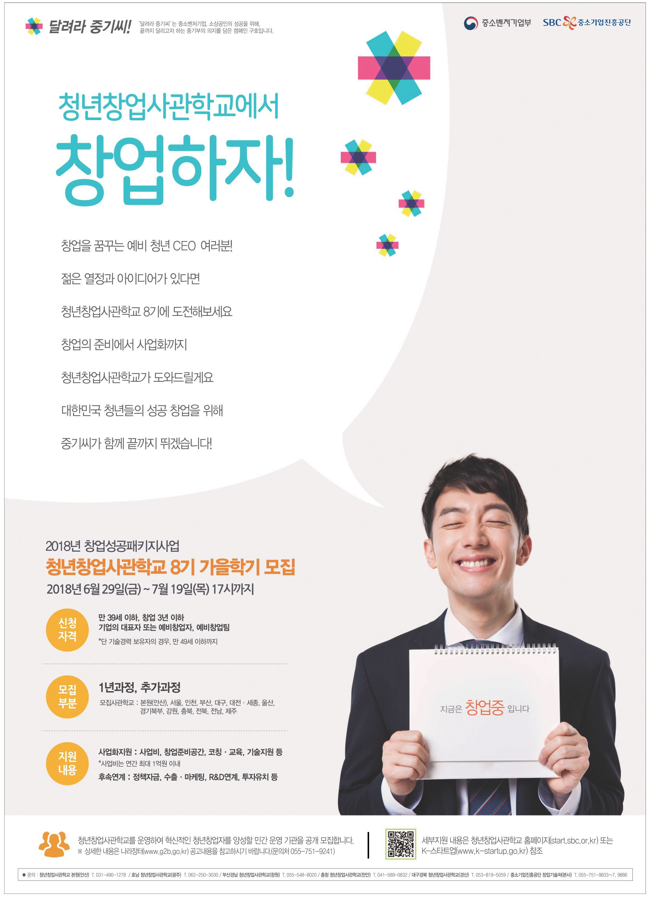 광고정보센터 PRINT광고 :: 청년창업사관학교에서 창업하자!