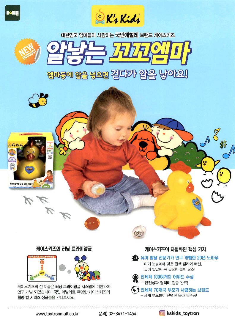 광고정보센터 PRINT광고 :: 알낳는 꼬꼬엠마