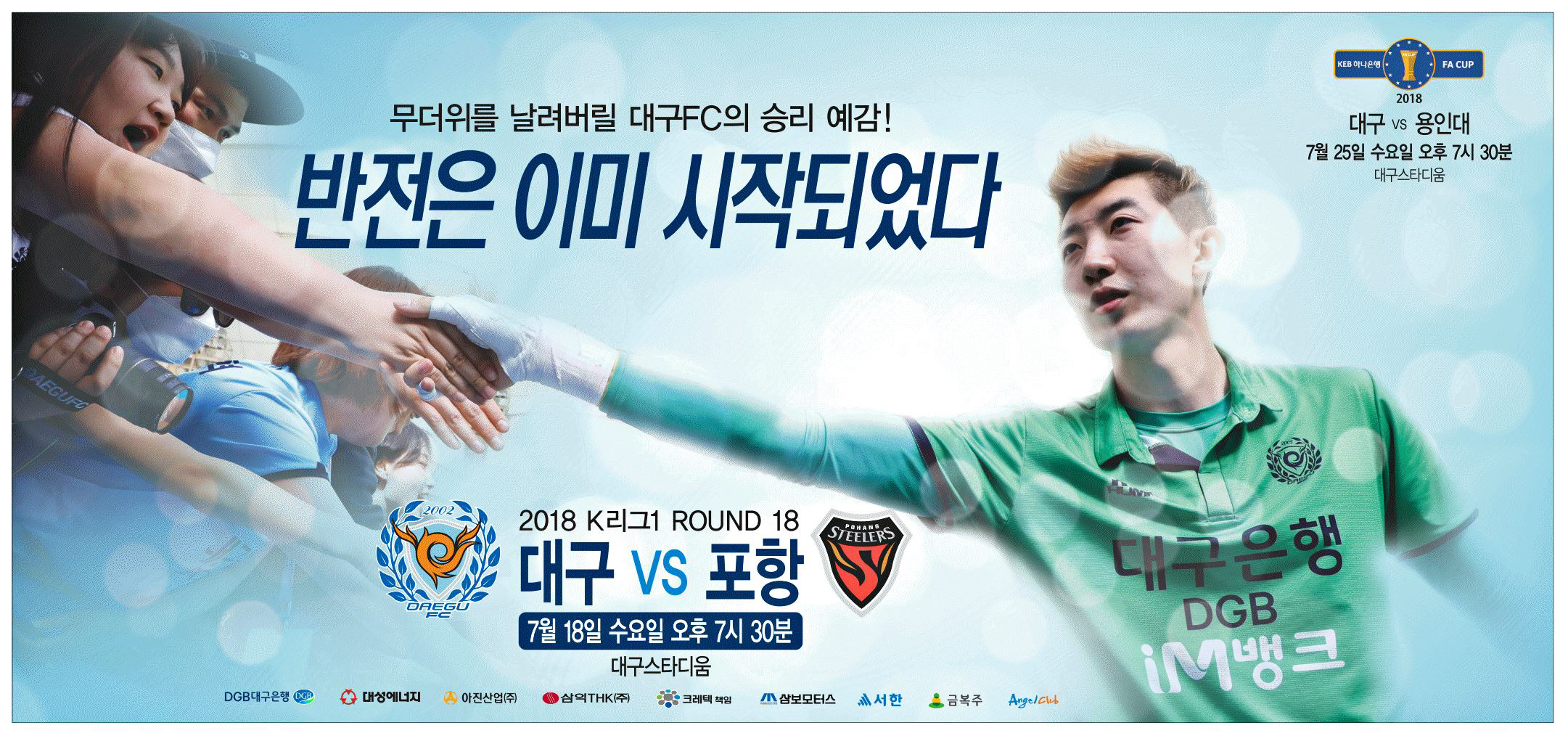 광고정보센터 PRINT광고 :: 무더위를 날려버릴 대구FC의 승리 예감!