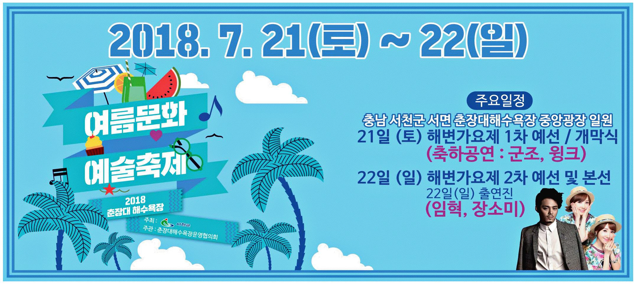 광고정보센터 PRINT광고 :: 2018.7.21(토) ~ 22(일) 여름문화 예술축제