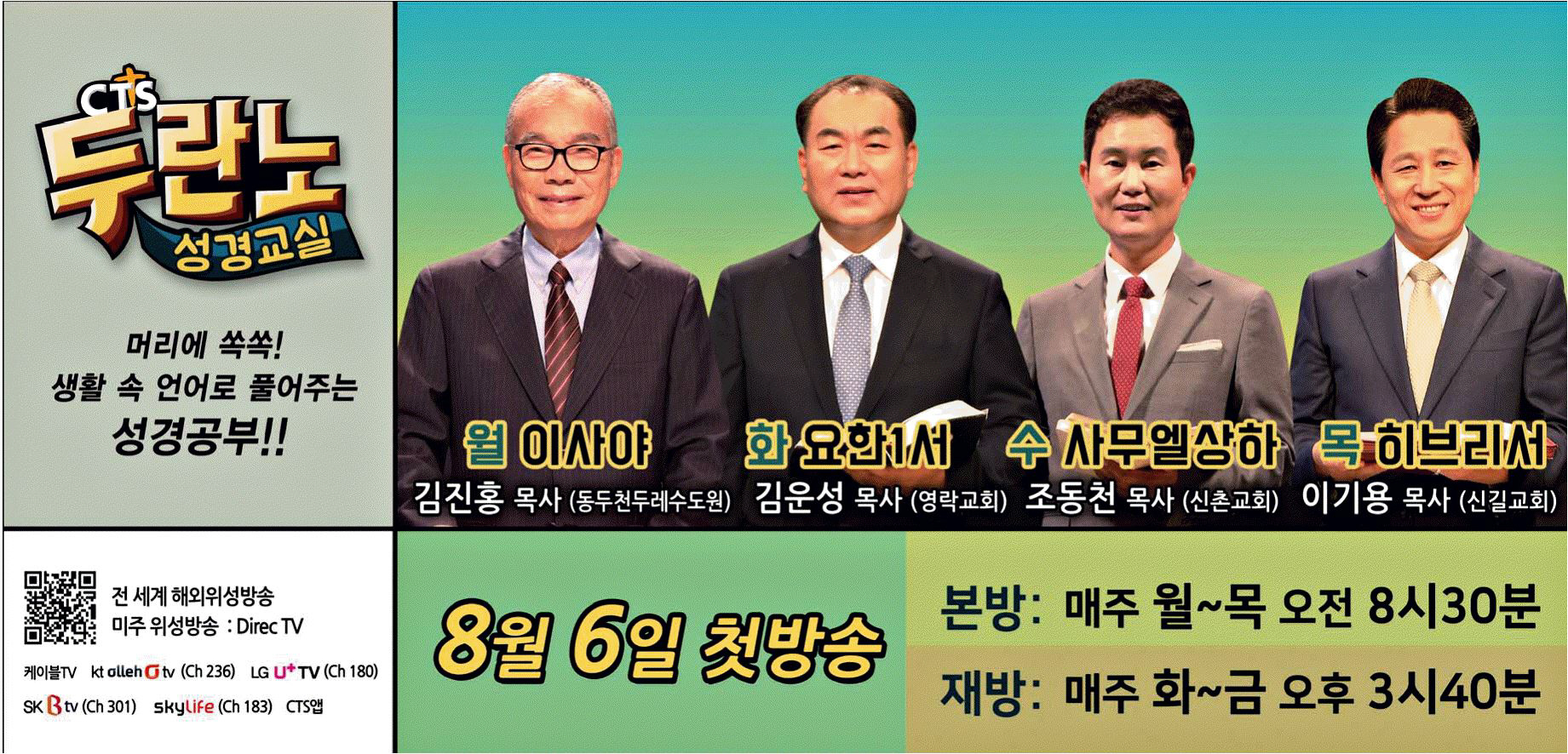 광고정보센터 PRINT광고 :: CTS 두란노 성경교실