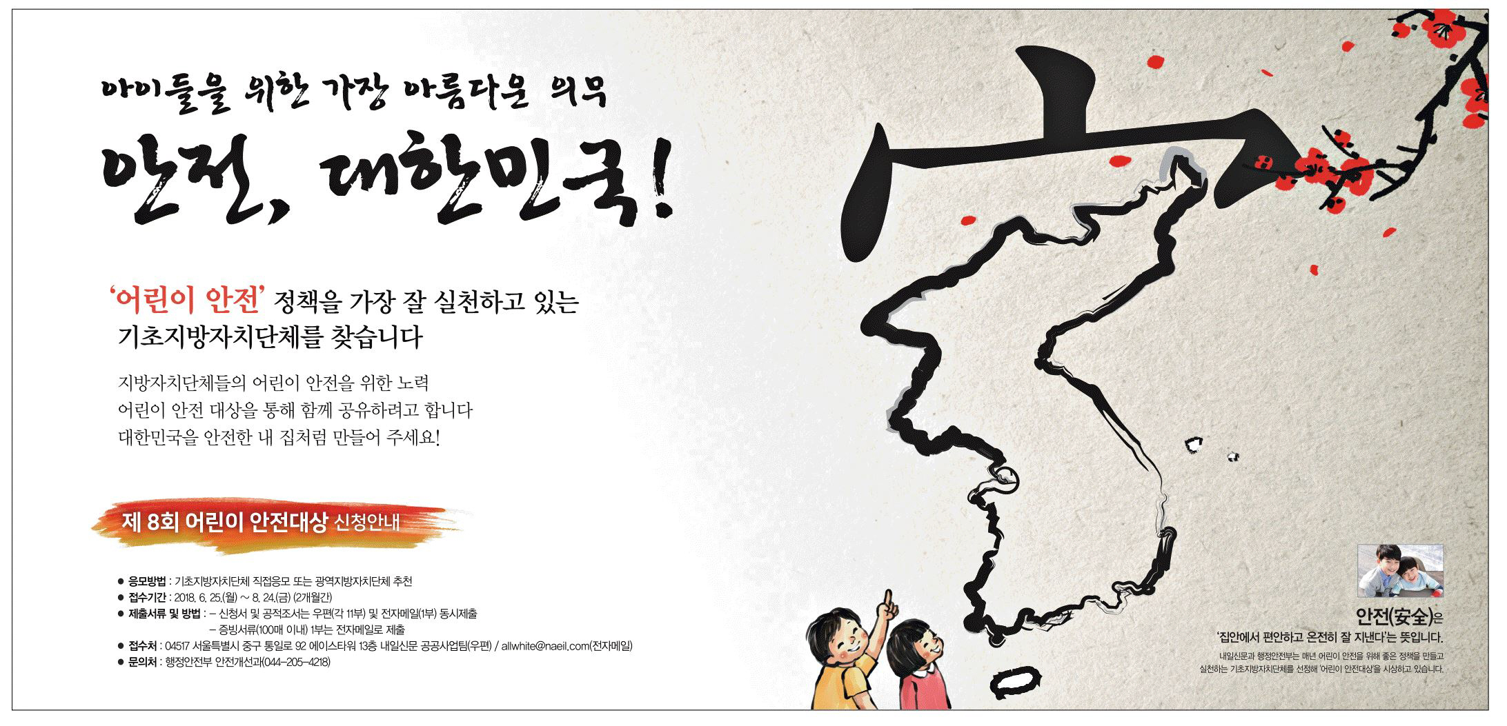 광고정보센터 PRINT광고 :: 아이들을 위한 가장 아름다운 의무 안전