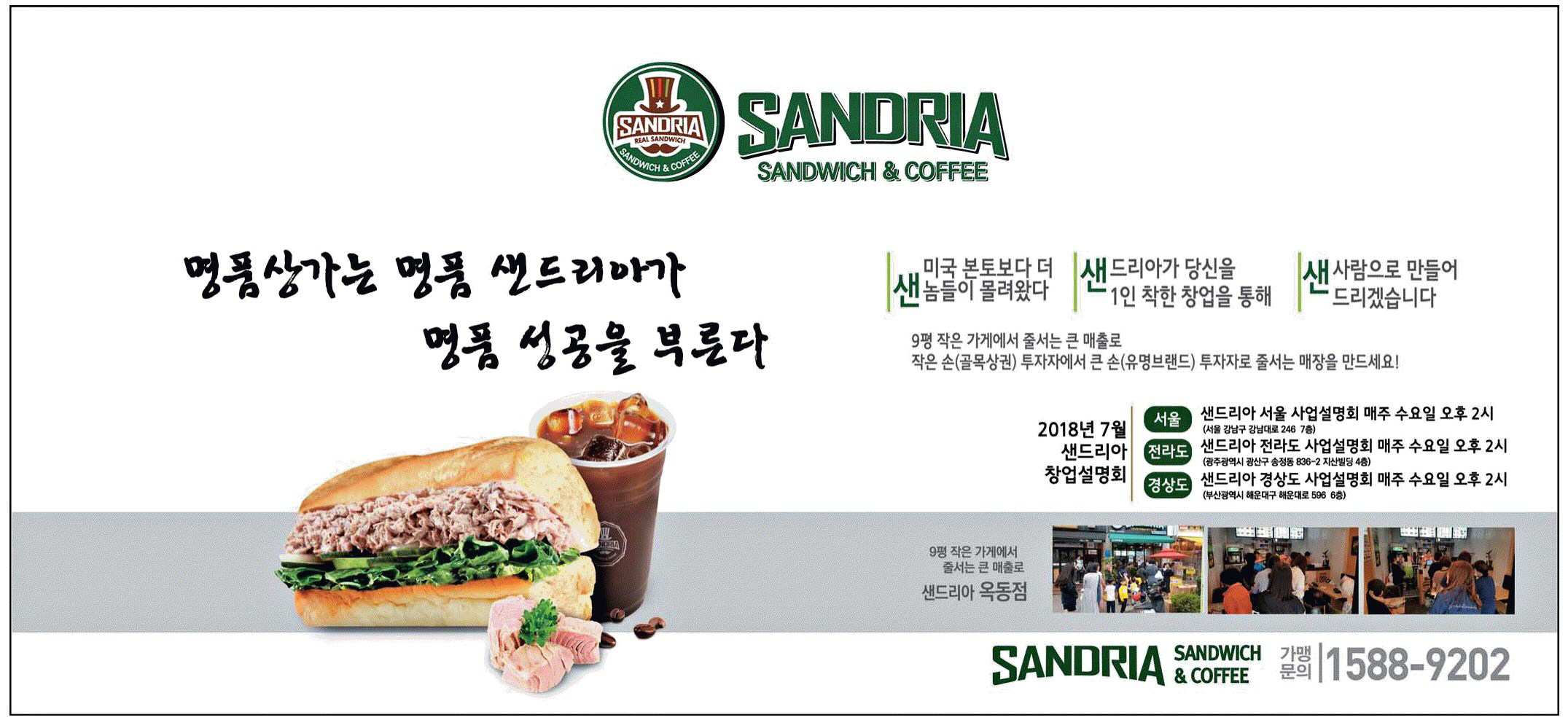 광고정보센터 PRINT광고 :: 명품상가는 명품 샌드리아가