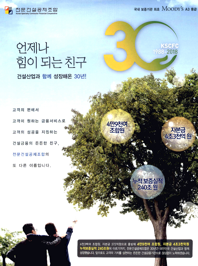 광고정보센터 PRINT광고 :: 언제나 힘이 되는 친구 건설산업과 함께