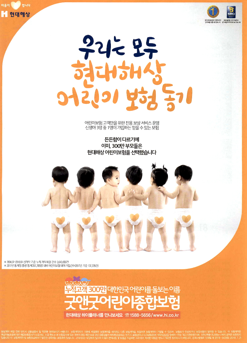 광고정보센터 PRINT광고 :: 우리는 모두 현대해상 어린이 보험 동기