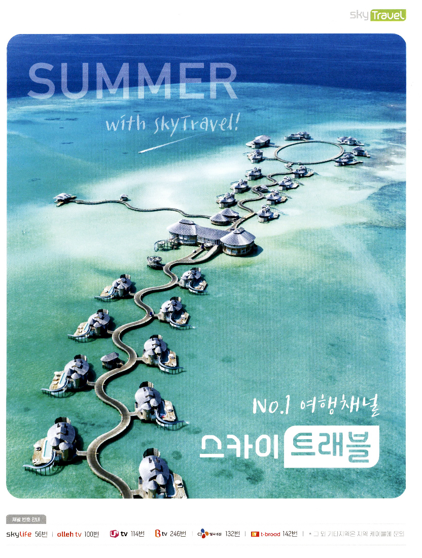 광고정보센터 PRINT광고 :: NO,1 여행채널 스카이 트래블