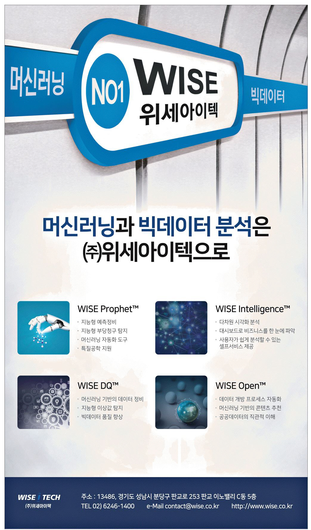 광고정보센터 PRINT광고 :: 머신러닝과 빅데이터 분석은