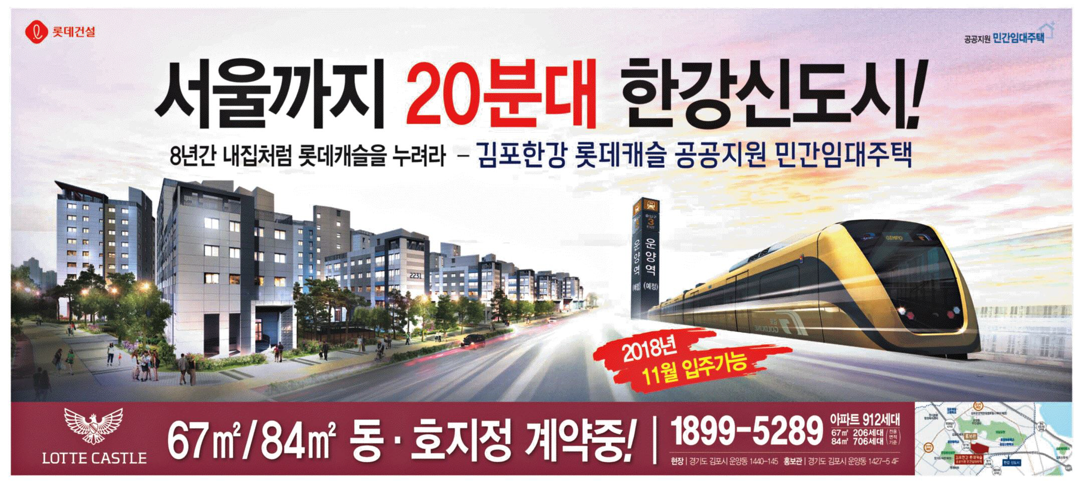 광고정보센터 PRINT광고 :: 서울까지 20분대 한강신도시!