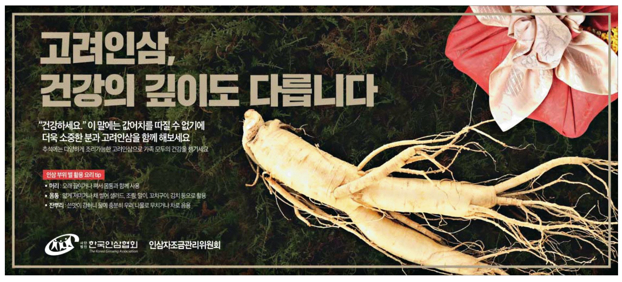 광고정보센터 PRINT광고 :: 고려인삼, 건강의 깊이도 다릅니다
