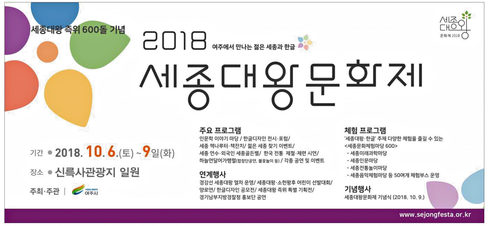 광고정보센터 PRINT광고 :: 2018 세종대왕문화제