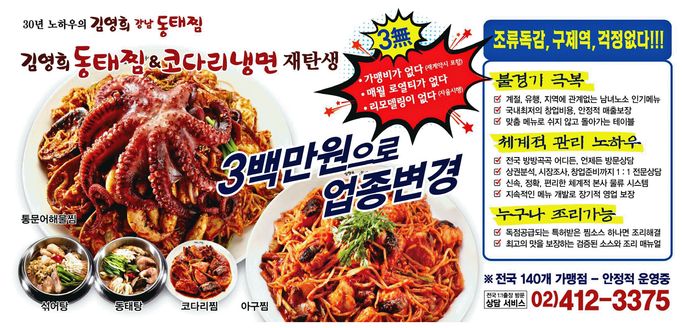 광고정보센터 PRINT광고 :: 30년 노하우의 김영희 강남 동태찜