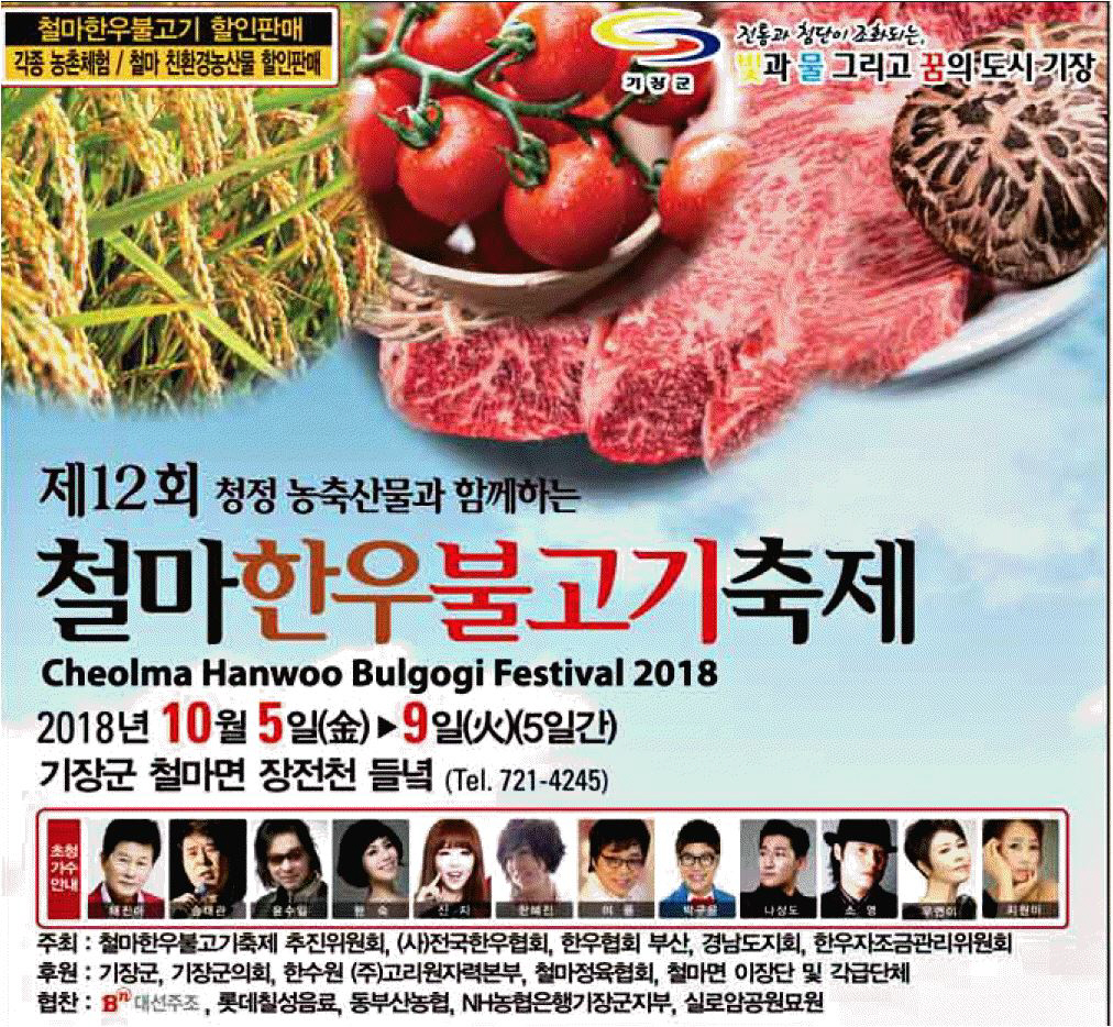 광고정보센터 PRINT광고 :: 제12회 청정 농축산물과 함께하는