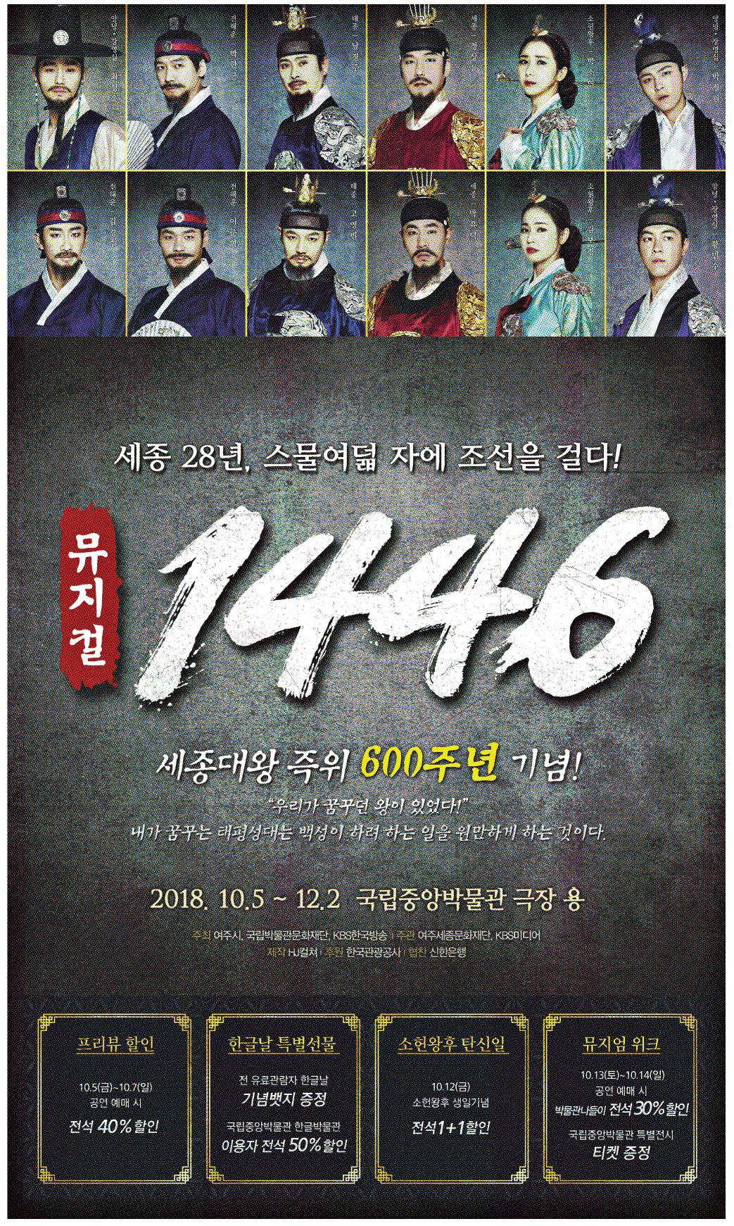 광고정보센터 PRINT광고 :: 세종 28년, 스물여덟 자에 조선을 걸다