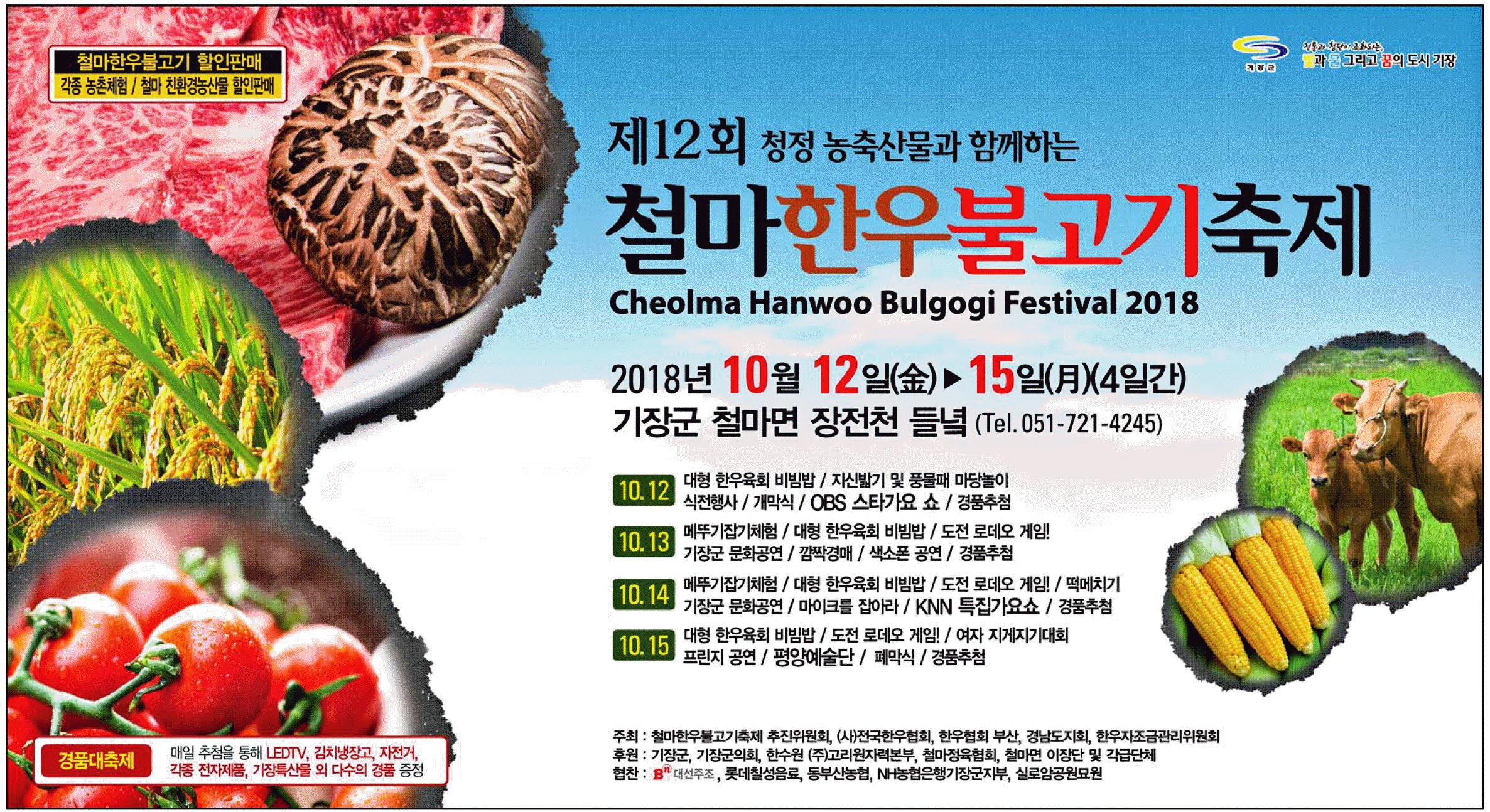 광고정보센터 PRINT광고 :: 제12회 청정 농축산물과 함께하는