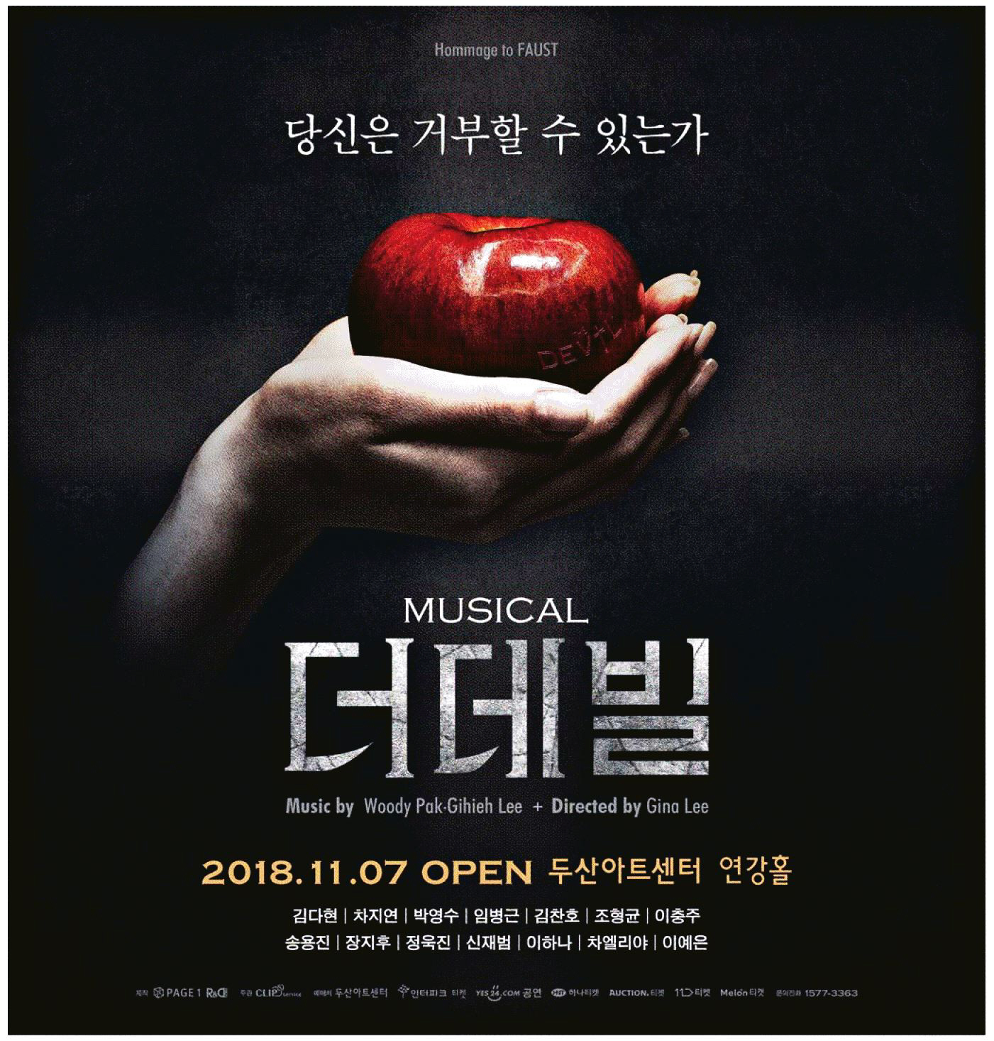 광고정보센터 PRINT광고 :: 당신은 거부할 수 있는가 MUSICAL 더데빌