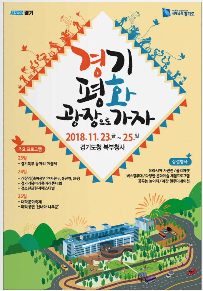 광고정보센터 PRINT광고 :: 경기 평화 광장으로 가자