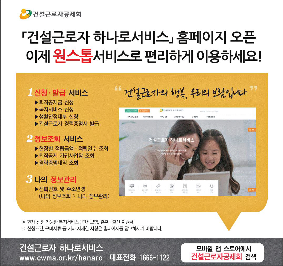 광고정보센터 PRINT광고 :: 「건설근로자 하나로서비스」홈페이지 오픈
