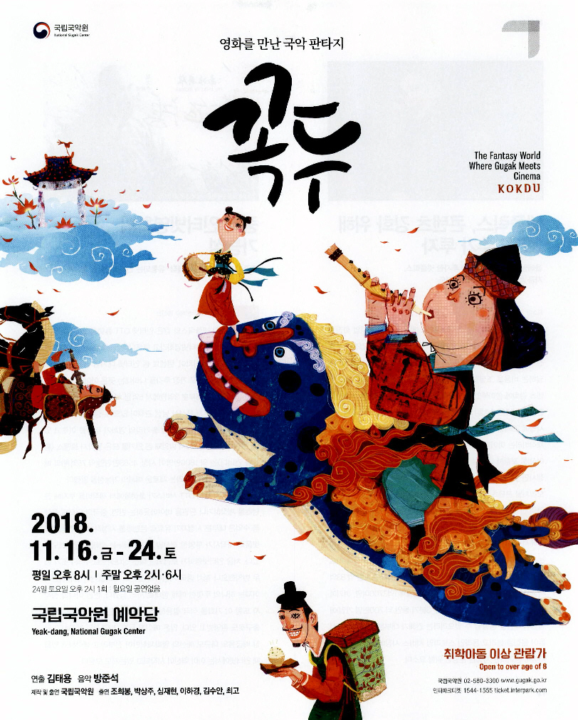 광고정보센터 PRINT광고 :: 영화를 만난 국악 판타지 꼭두