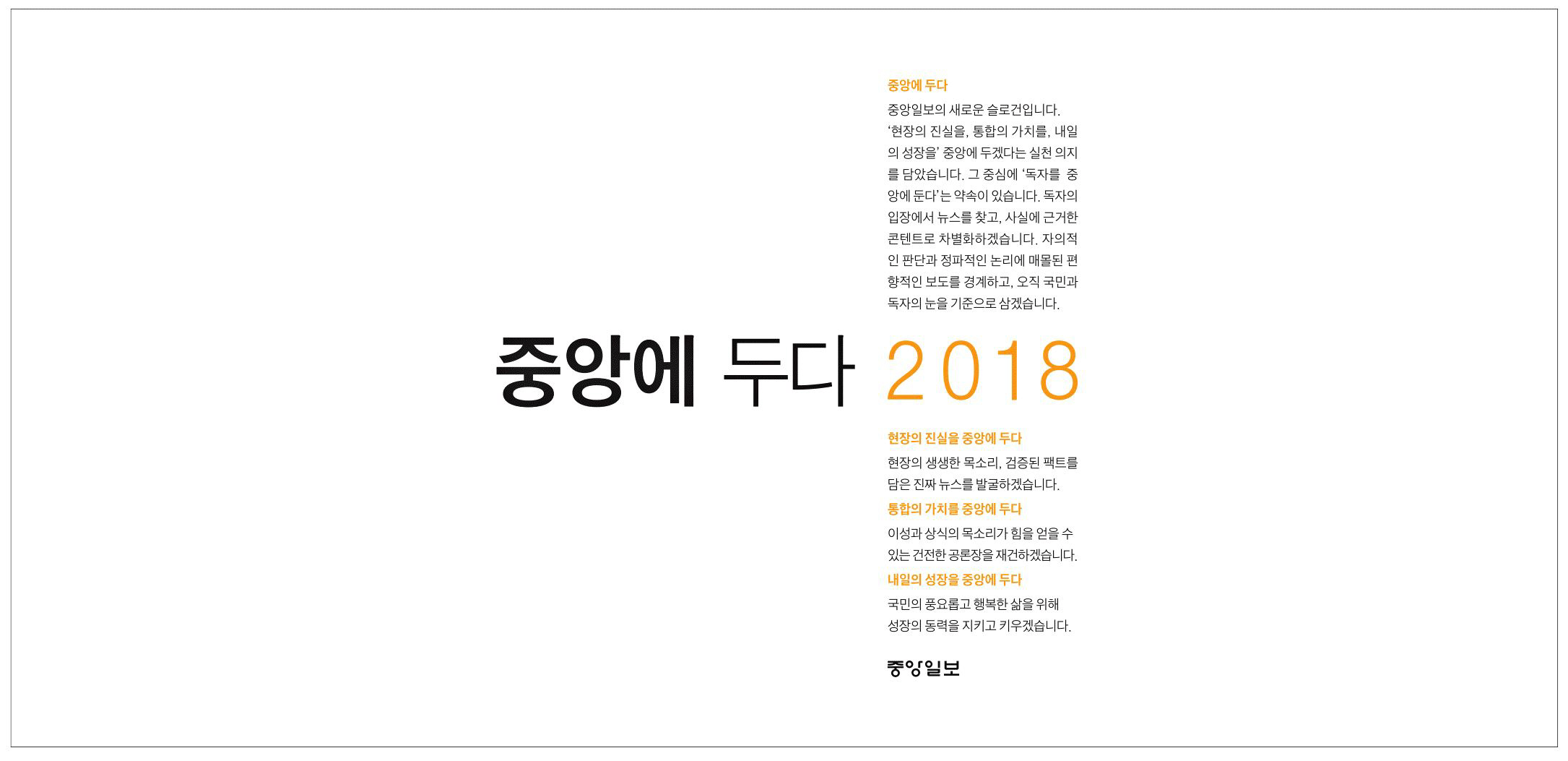 광고정보센터 PRINT광고 :: 중앙에 두다 2018