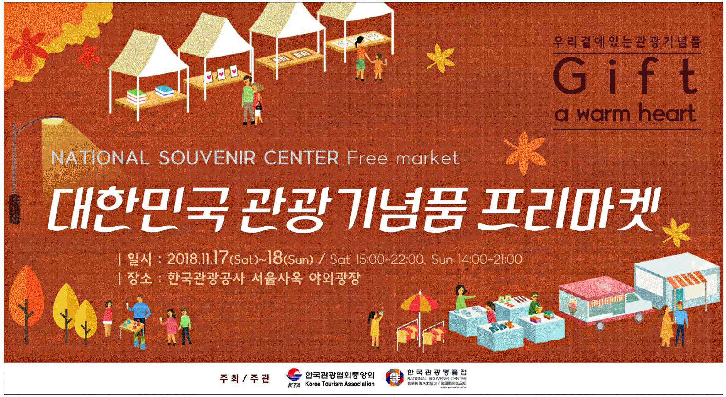 광고정보센터 PRINT광고 :: 대한민국 관광 기념품 프리마켓