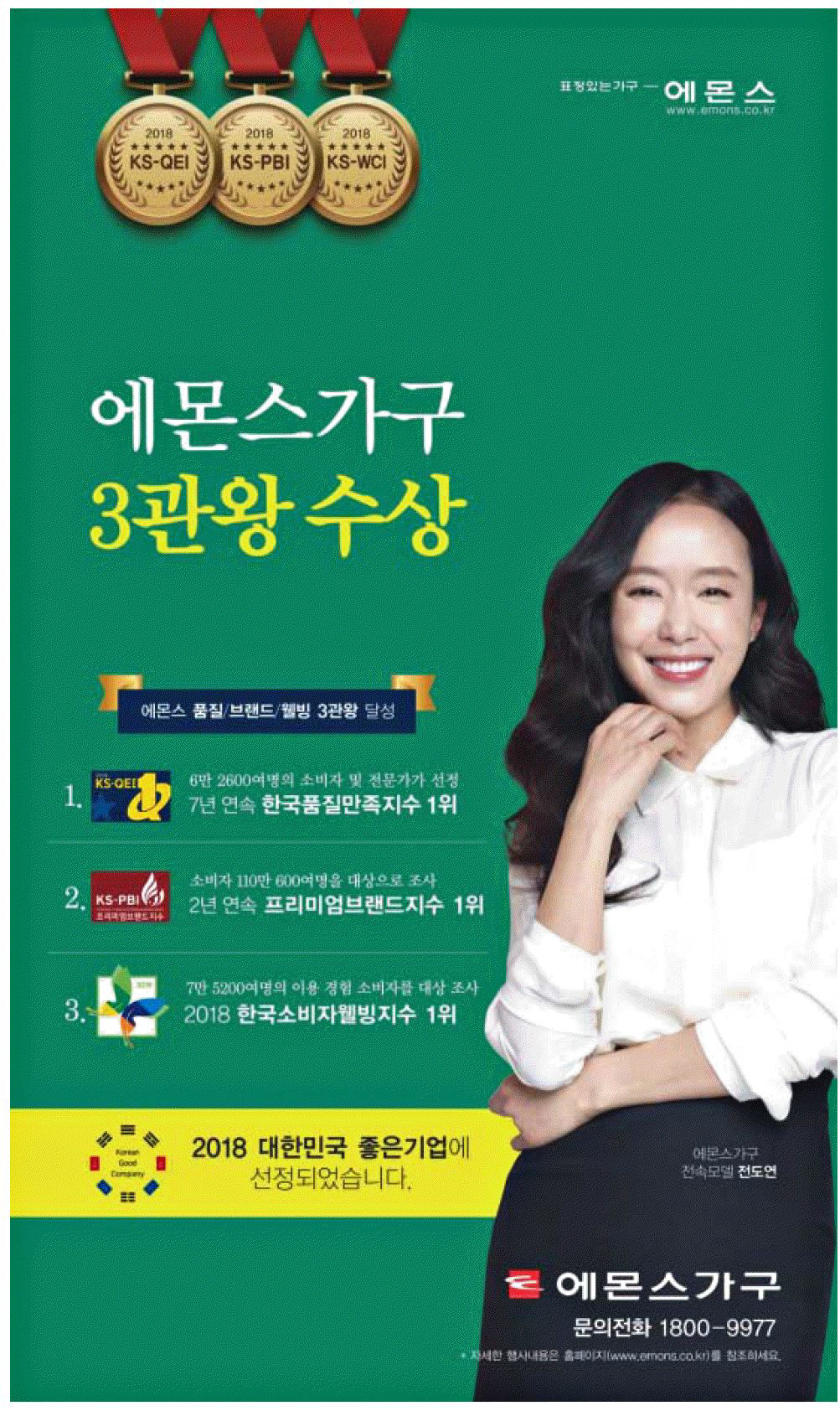 광고정보센터 PRINT광고 :: 에몬스가구 3관왕 수상