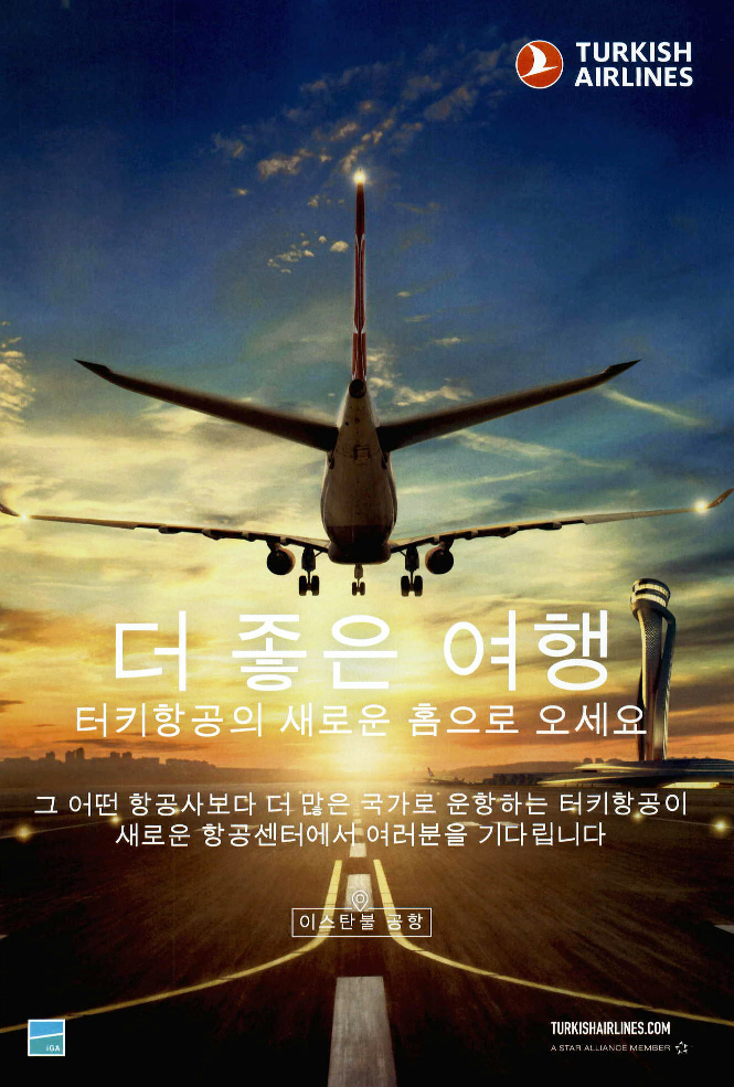 광고정보센터 PRINT광고 :: 더 좋은 여행 터키항공의 새로운 홈으로 오세요