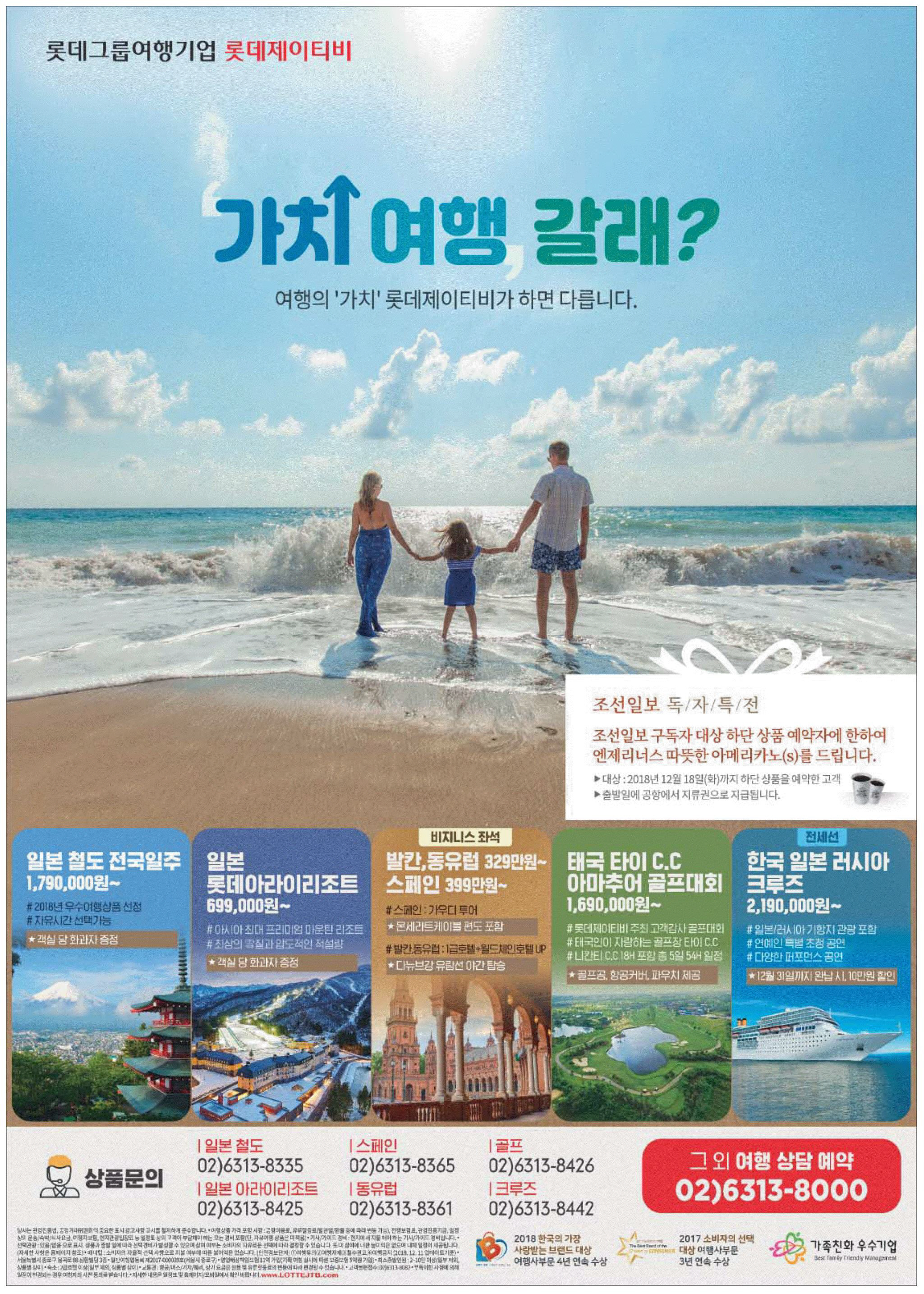 광고정보센터 PRINT광고 :: 가치 여행 갈래? 여행의 가치롯데제이티비가