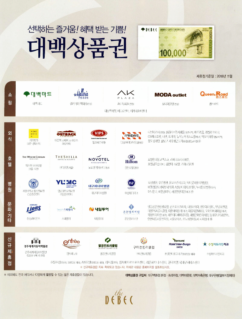 광고정보센터 PRINT광고 :: 선택하는 즐거움! 혜택 받는 기쁨! 대백상품권