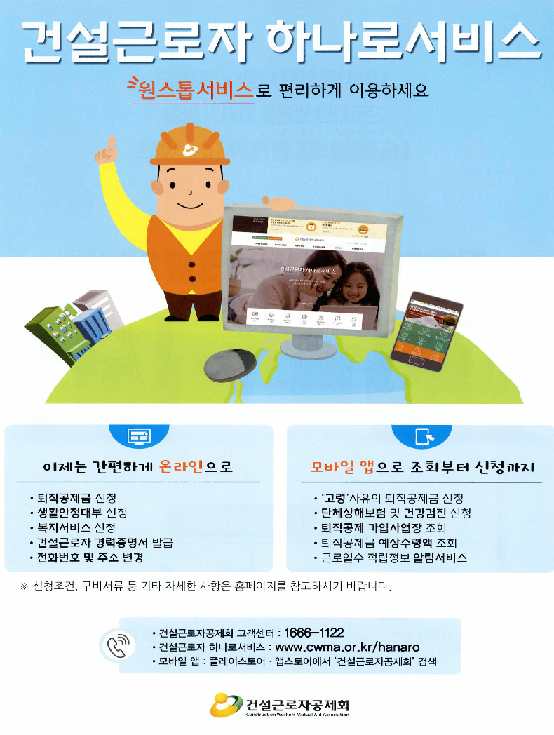 광고정보센터 PRINT광고 :: 건설근로자 하나로서비스 원스톱서비스로 편리