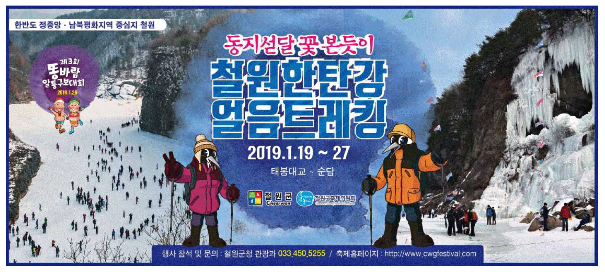 광고정보센터 PRINT광고 :: 동지섣달 꽃 본듯이 철원 한탄강 얼음트레킹 2019.1.19~27