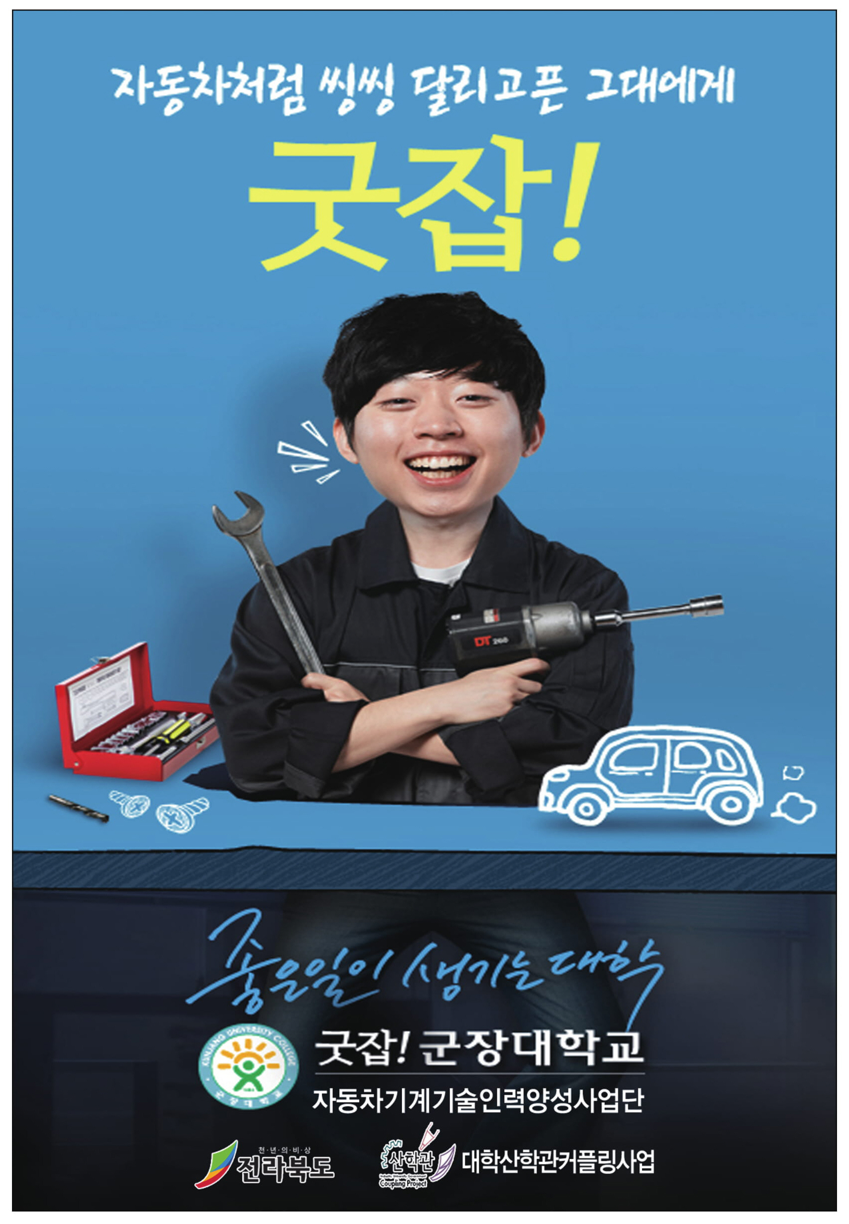 광고정보센터 PRINT광고 :: 자동차처럼 씽씽 달리고픈 그대에게 굿잡!