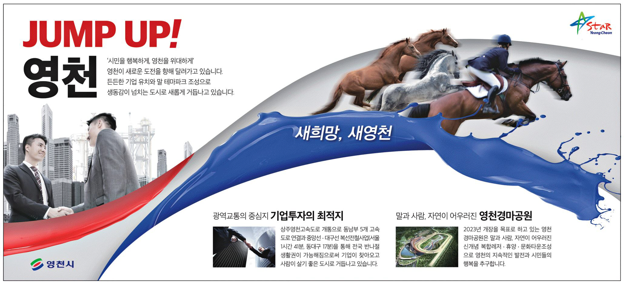 광고정보센터 PRINT광고 :: JUMP UP! 영천