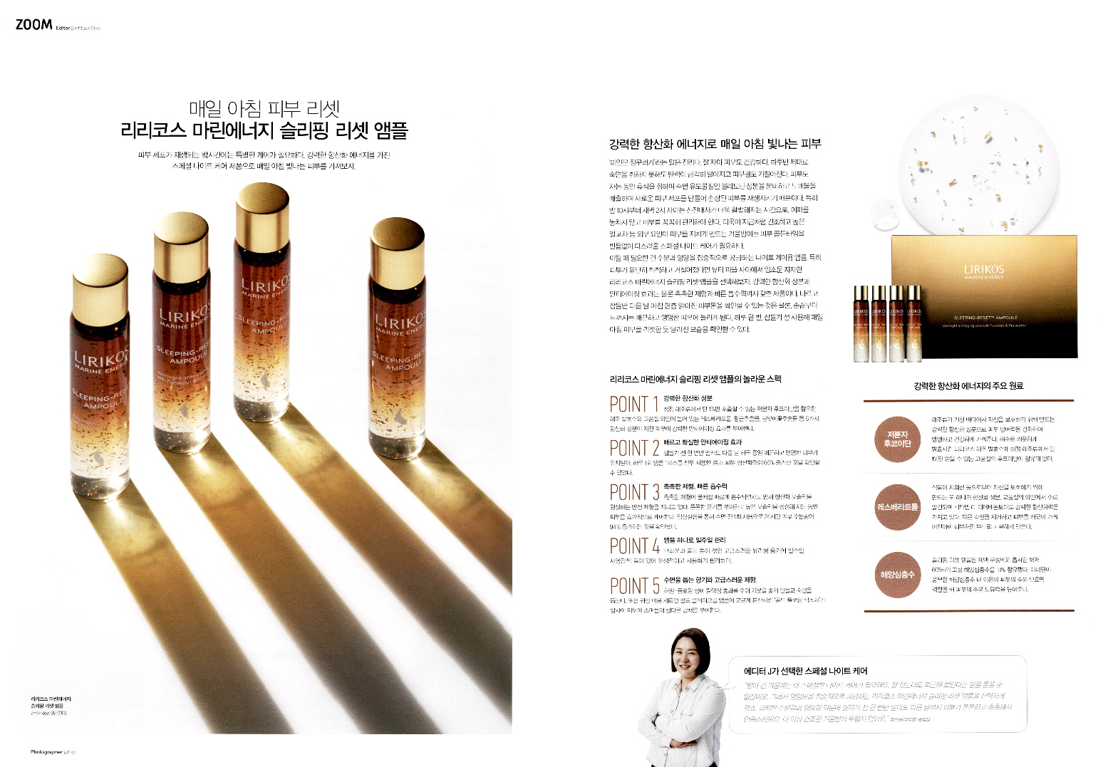 광고정보센터 PRINT광고 :: 매일 아침 피부 리셋 리리코스 마린에너지