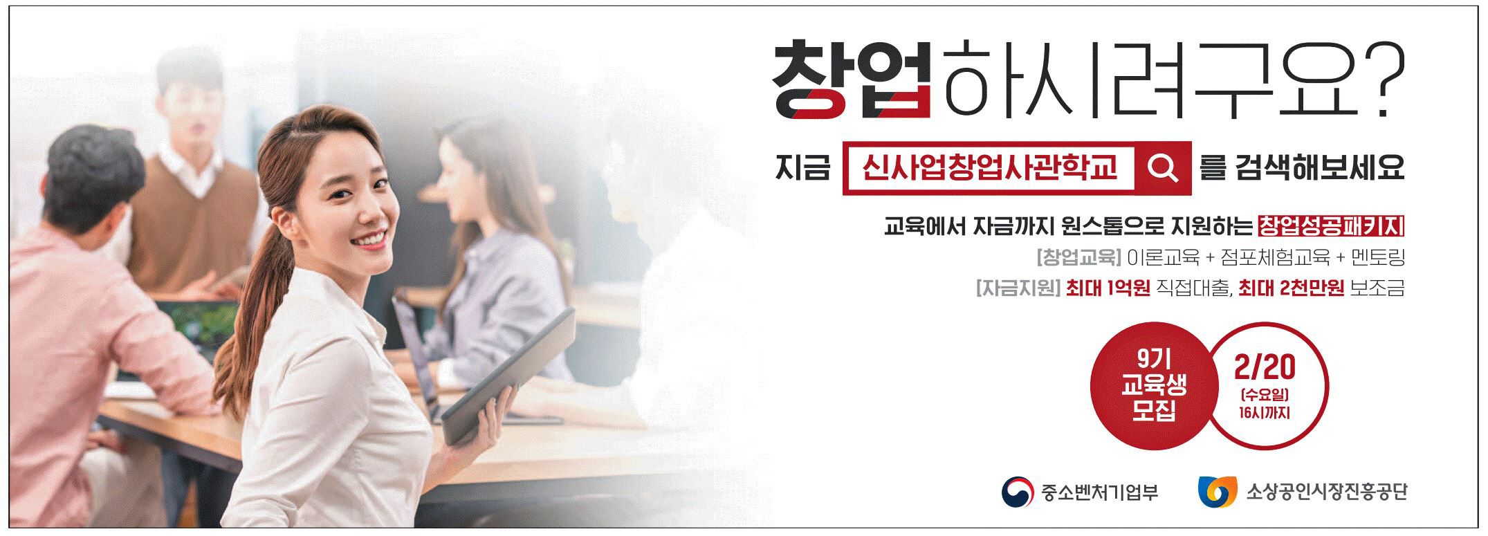 광고정보센터 PRINT광고 :: 창업하시려구요? 지금 신사업창업사관학교를 검색해보세요
