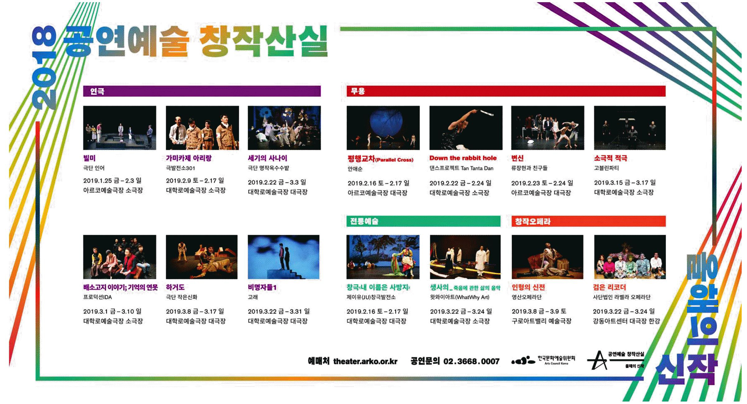 광고정보센터 PRINT광고 :: 2018 공연예술 창작산실