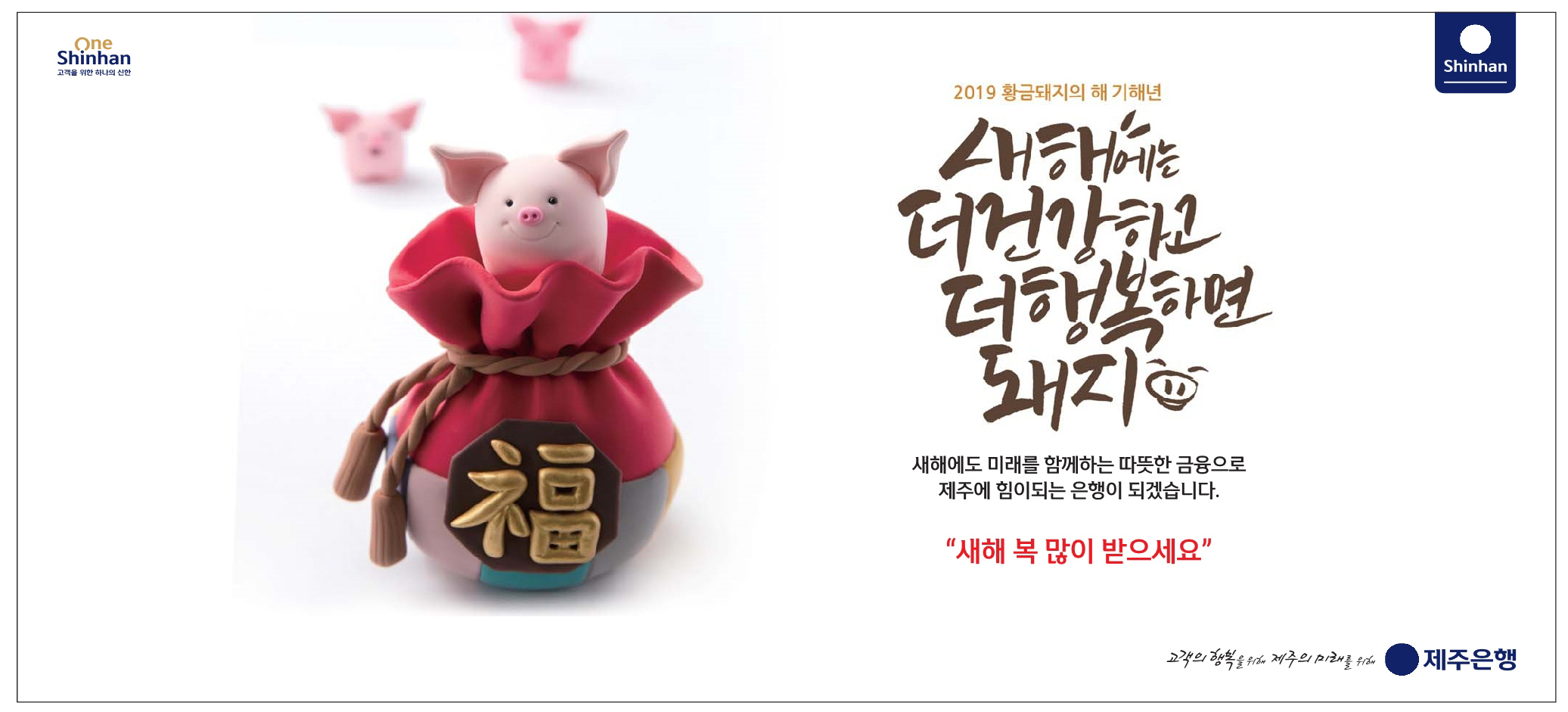 광고정보센터 PRINT광고 :: 새해에는 더 건강하고 더 행복하면 돼지